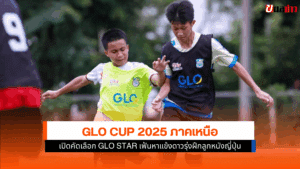 GLO Cup 2025