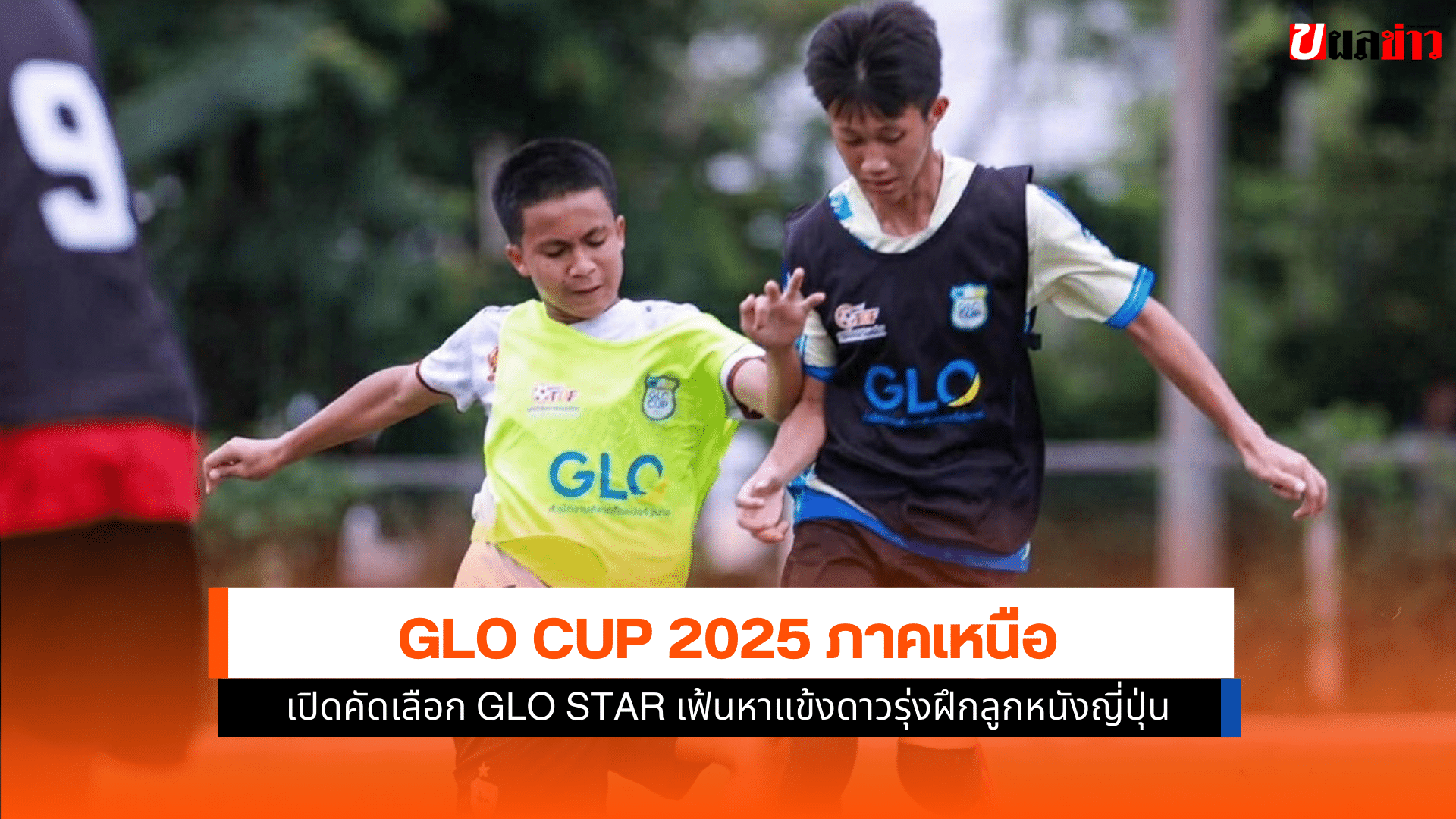 GLO Cup 2025