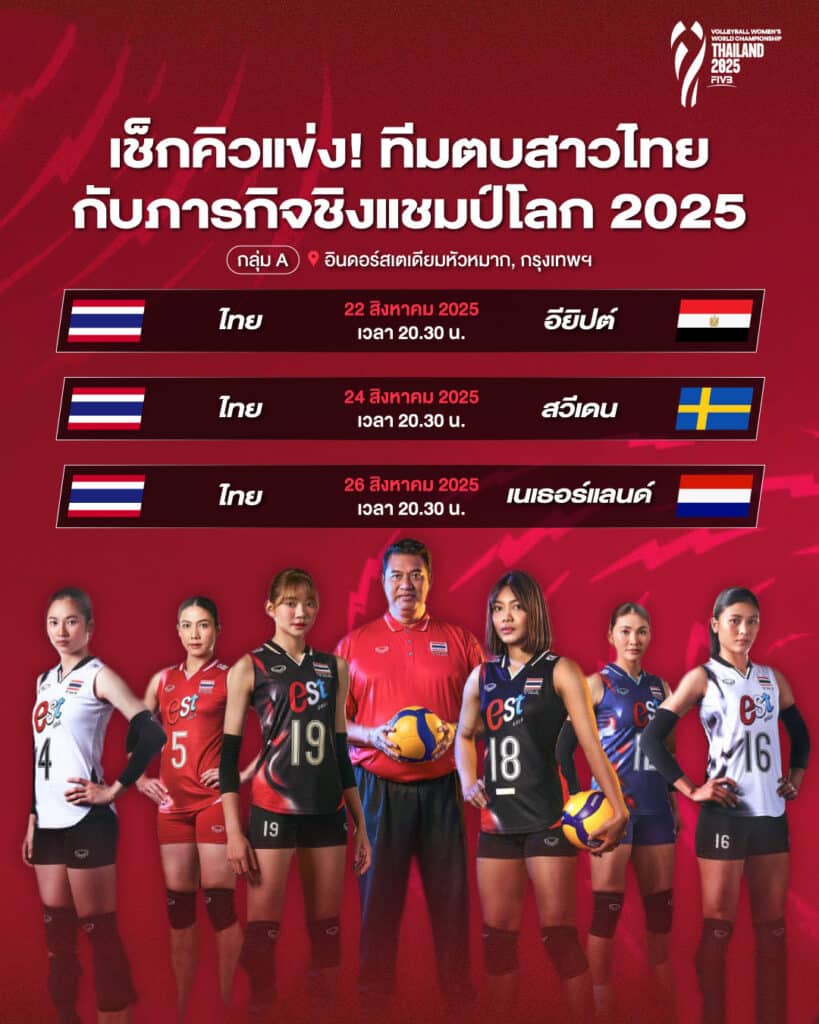 วอลเลย์บอลหญิง