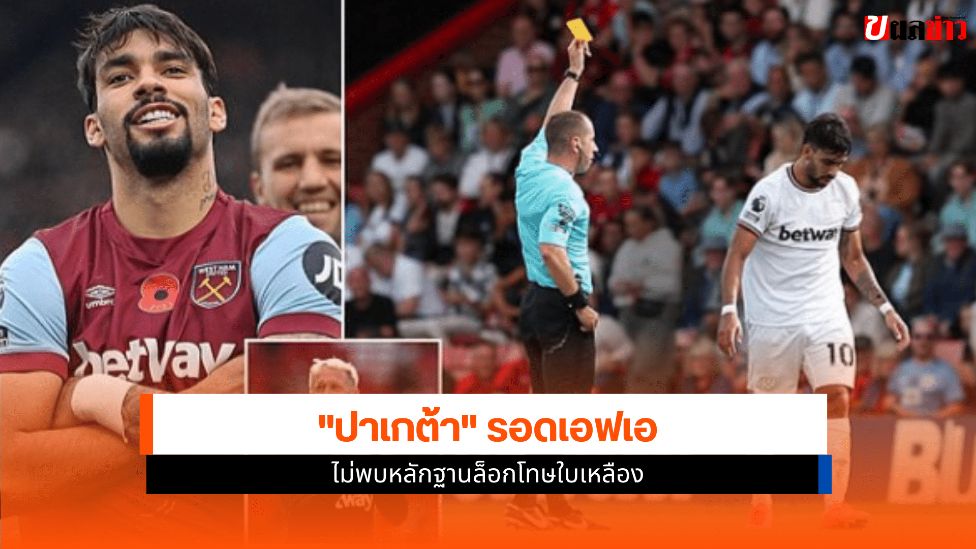 ปาเกต้า รอด
