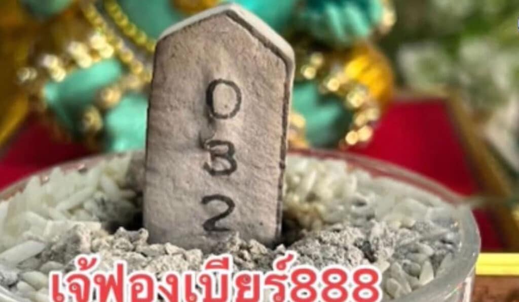 เจ๊ฟองเบียร์