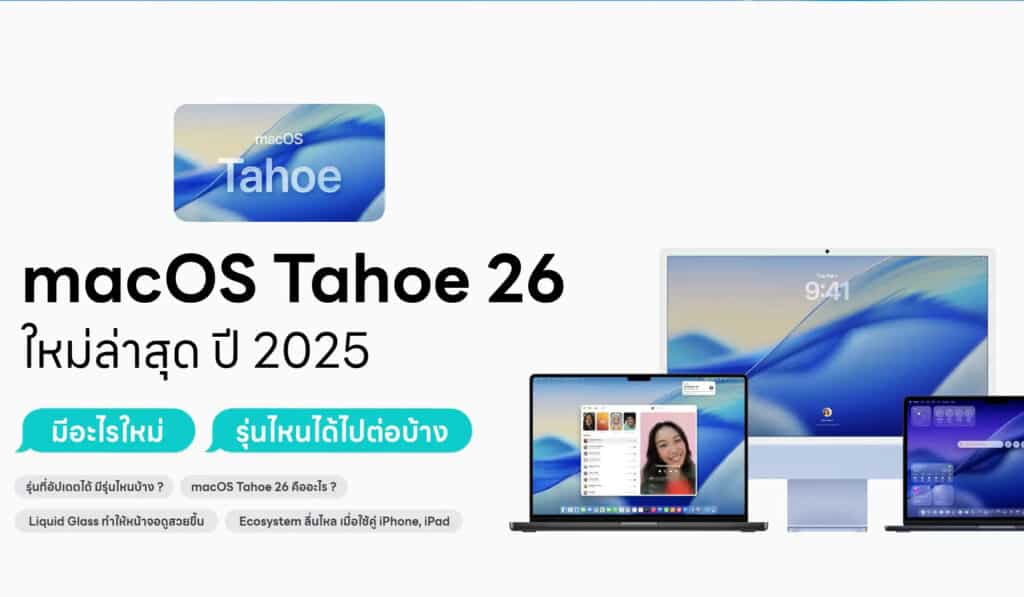 macOS Tahoe