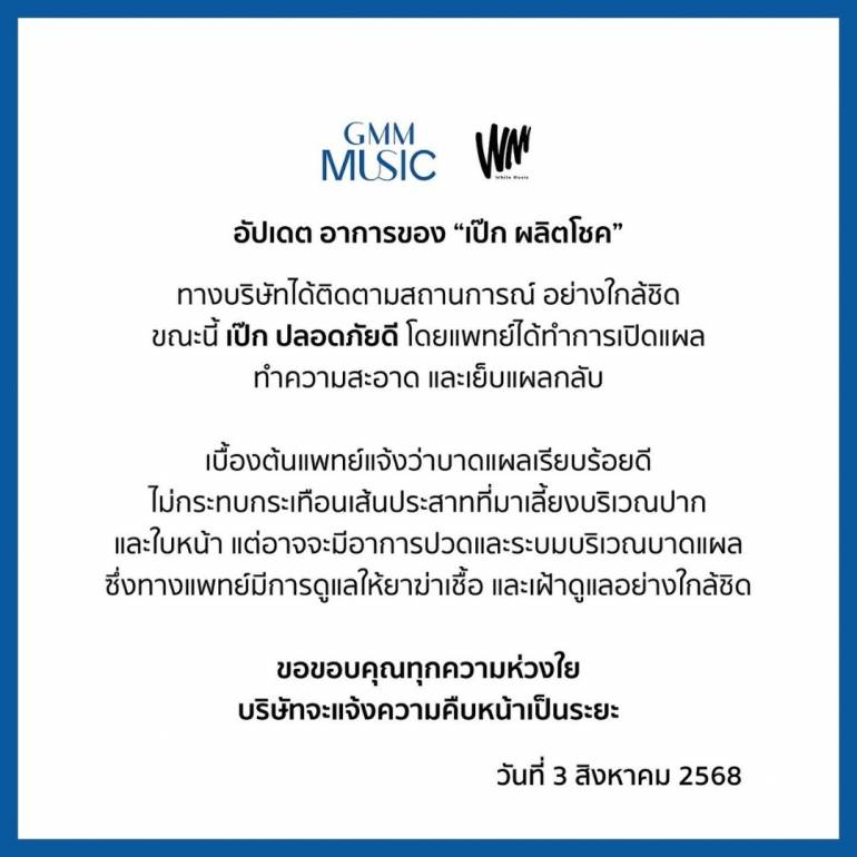 3 เรื่องสำคัญ เป๊ก