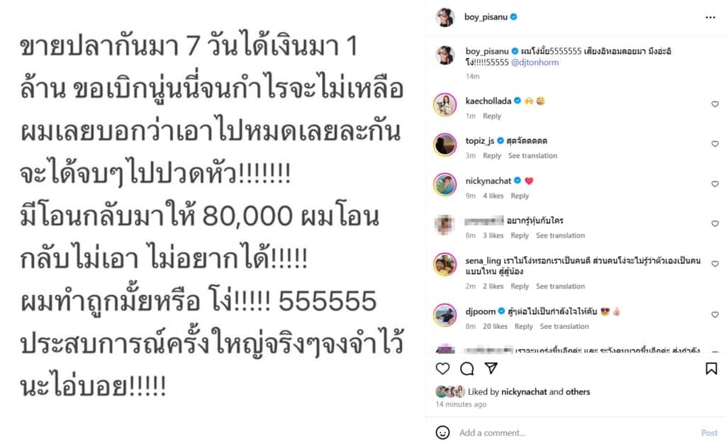 บอย ภิษณุ โพสต์เดือด