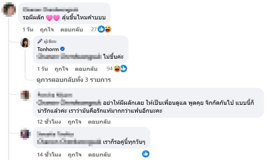 3 ความจริงจากปากต้นหอม