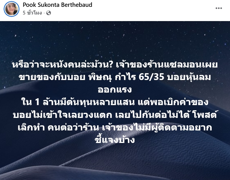 คู่กรณี บอย ภิษณุ