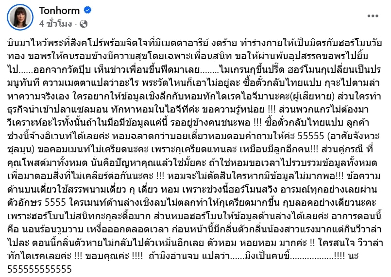 ต้นหอม ไมเกรนขึ้น