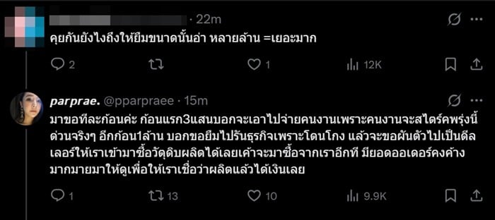 ผ้าแพร AF7 ออกมาแฉ