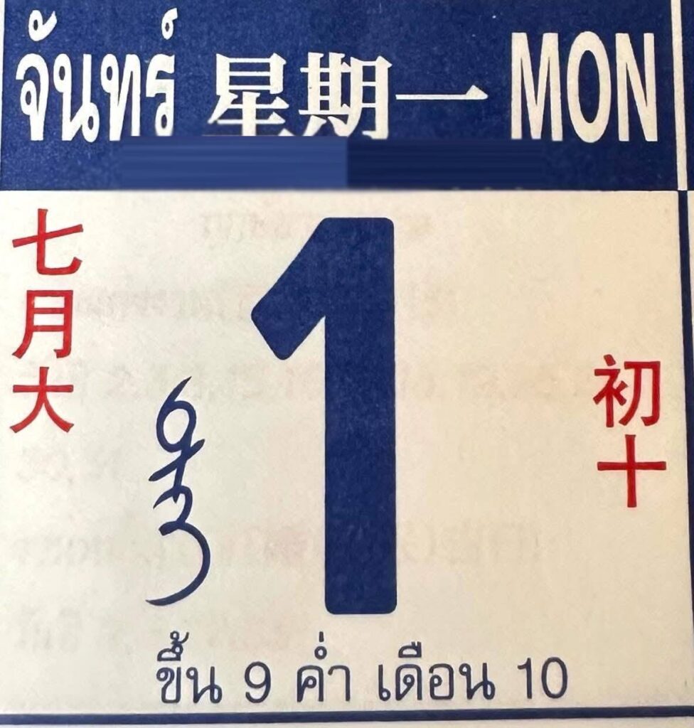 เลขเด็ด ปฏิทินจีน