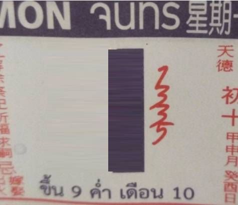 เลขเด็ด ปฏิทินจีน
