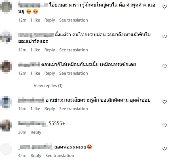 ส่อง1คอมเมนต์ มารี