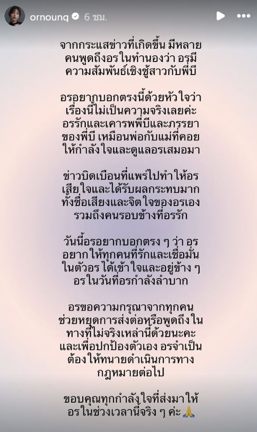 อรอุ๋ง BNK48