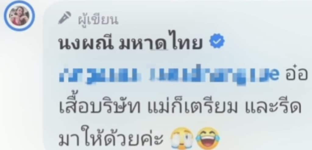 จ๊ะ นงผณี ตอบคำถาม