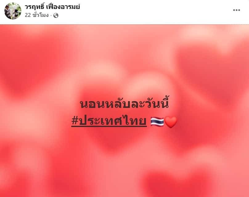 น็อต วรฤทธิ์
