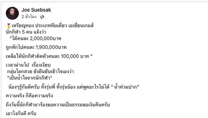 โจ้ สืบศักดิ์