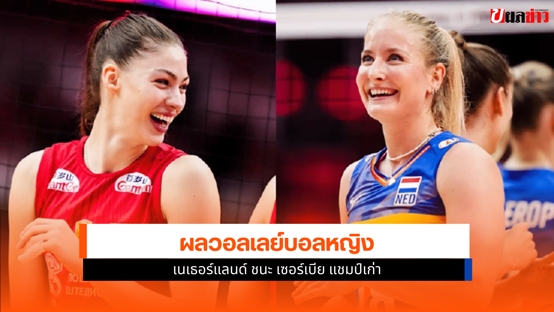 วอลเลย์บอลหญิง