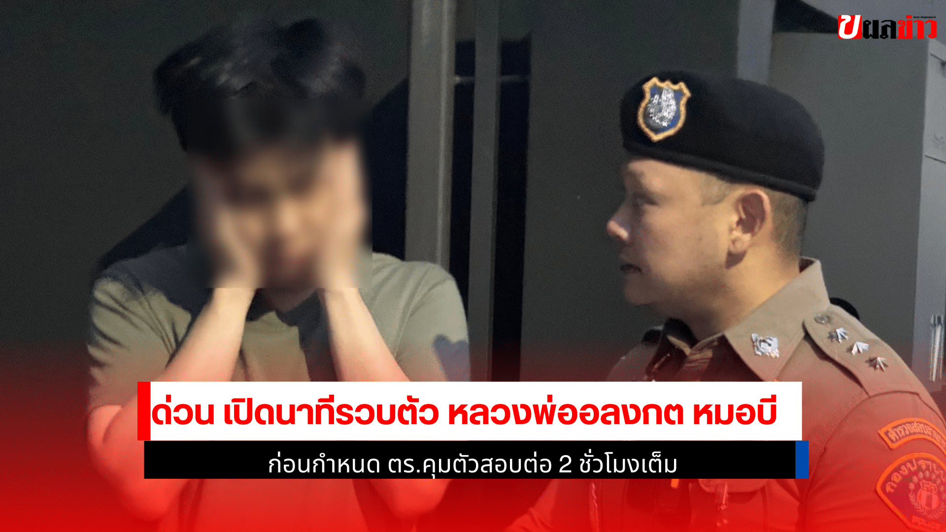 หลวงพ่ออลงกต หมอบี