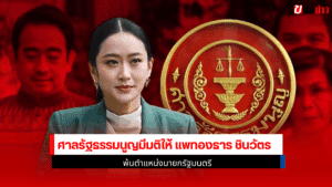 แพทองธาร ชินวัตร