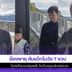 น้องพายุ คัมแบ็ก