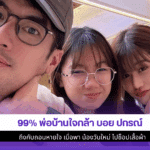 พ่อบ้านใจกล้าบอย ปกรณ์