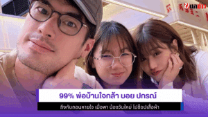 พ่อบ้านใจกล้าบอย ปกรณ์
