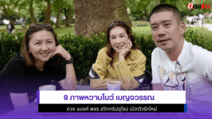9 ภาพหวานโบว์ เบญจวรรณ