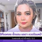 7 ปีที่รอคอย ตั๊กแตน