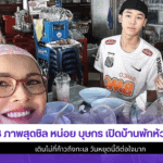 4ภาพสุดชิลหน่อย บุษกร