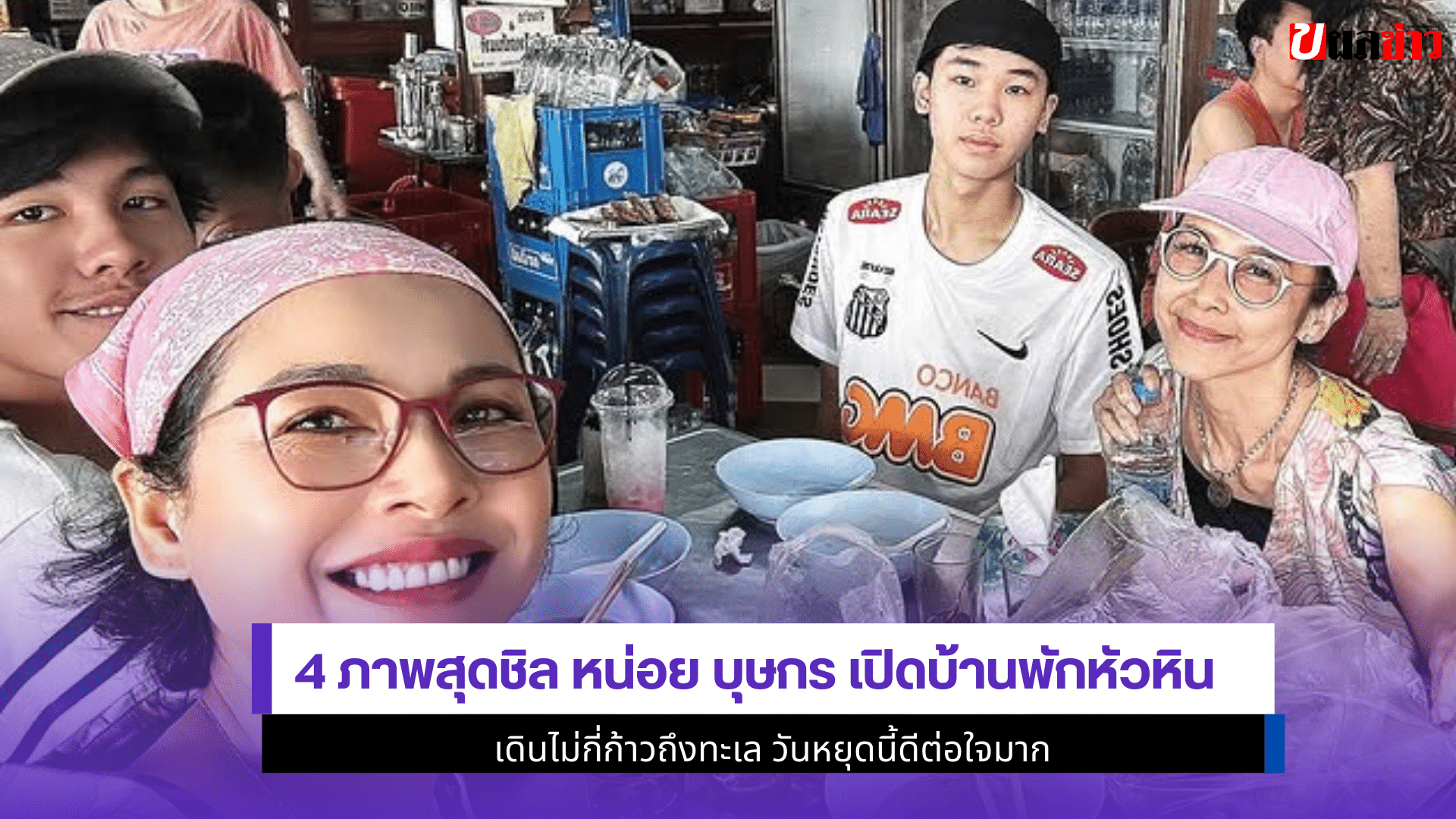 4ภาพสุดชิลหน่อย บุษกร
