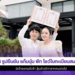 4รูปยืนยันแก้มบุ๋ม พีท