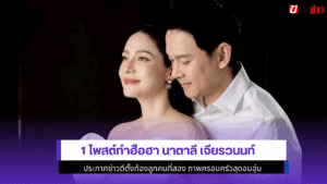 1โพสต์ทำฮือฮา นาตาลี
