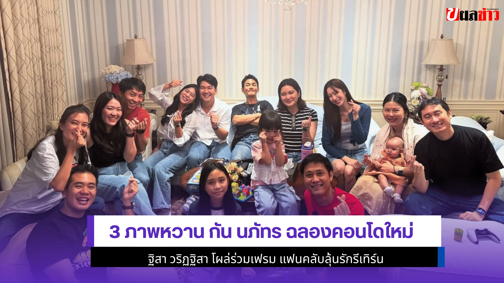 3 ภาพหวาน กัน นภัทร