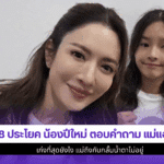 8 ประโยค น้องปีใหม่