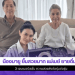 น้องมายู ยิ้มสวยมาก