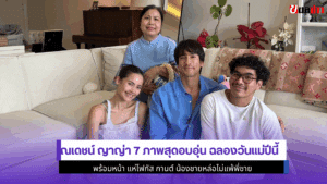 ณเดชน์ ญาญ่า 7 ภาพ