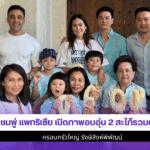ชมพู่ แพทริเซีย เปิดภาพ