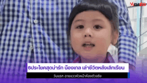 6ประโยคสุดน่ารัก น้องเกล