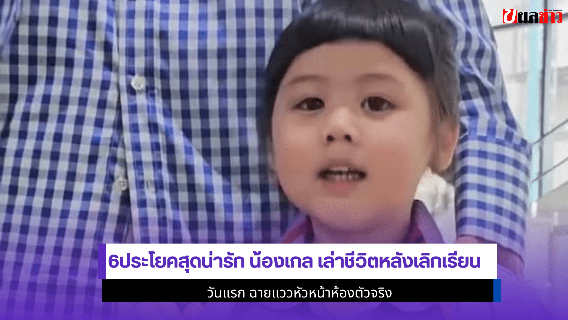 6ประโยคสุดน่ารัก น้องเกล