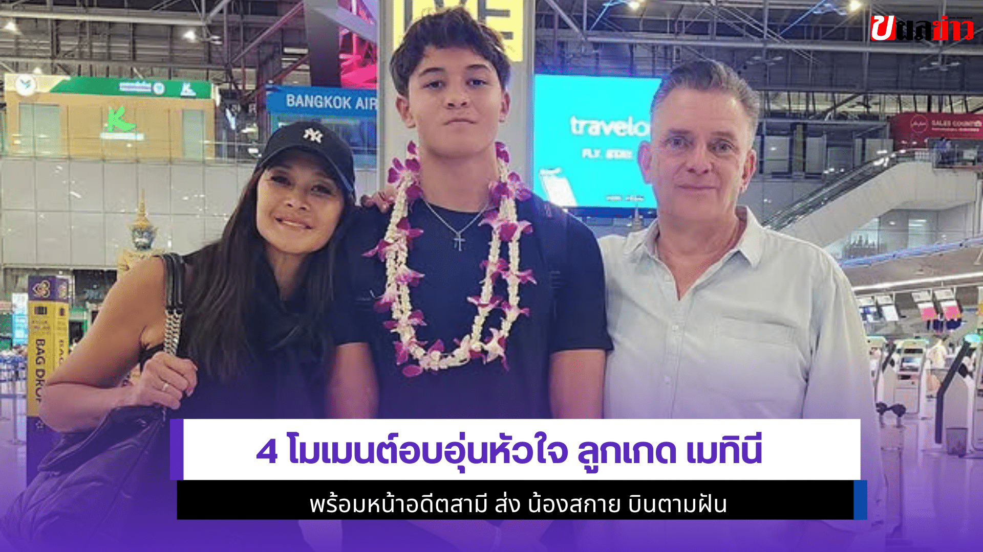 ลูกเกด เมทินี