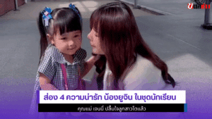 น้องยูจิน ในชุดนักเรียน