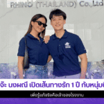 จ๊ะ นงผณี