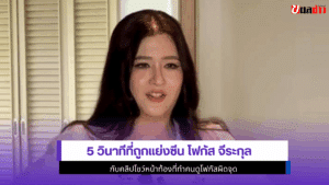 โฟกัส จีระกุล
