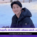 บิ๊ก อชิรพล