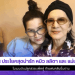 หมิว ลลิตา และ แม่แมว