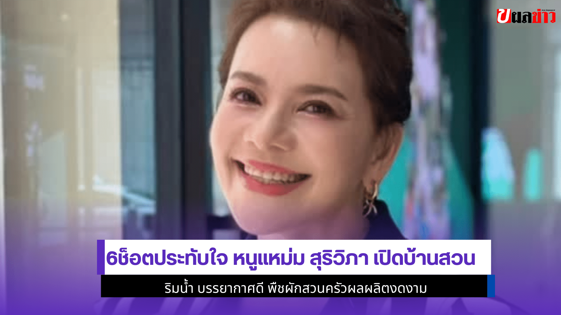 6ช็อตประทับใจ หนูแหม่ม