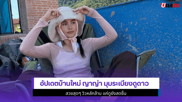 4 ช็อตสุดว้าว ญาญ่า