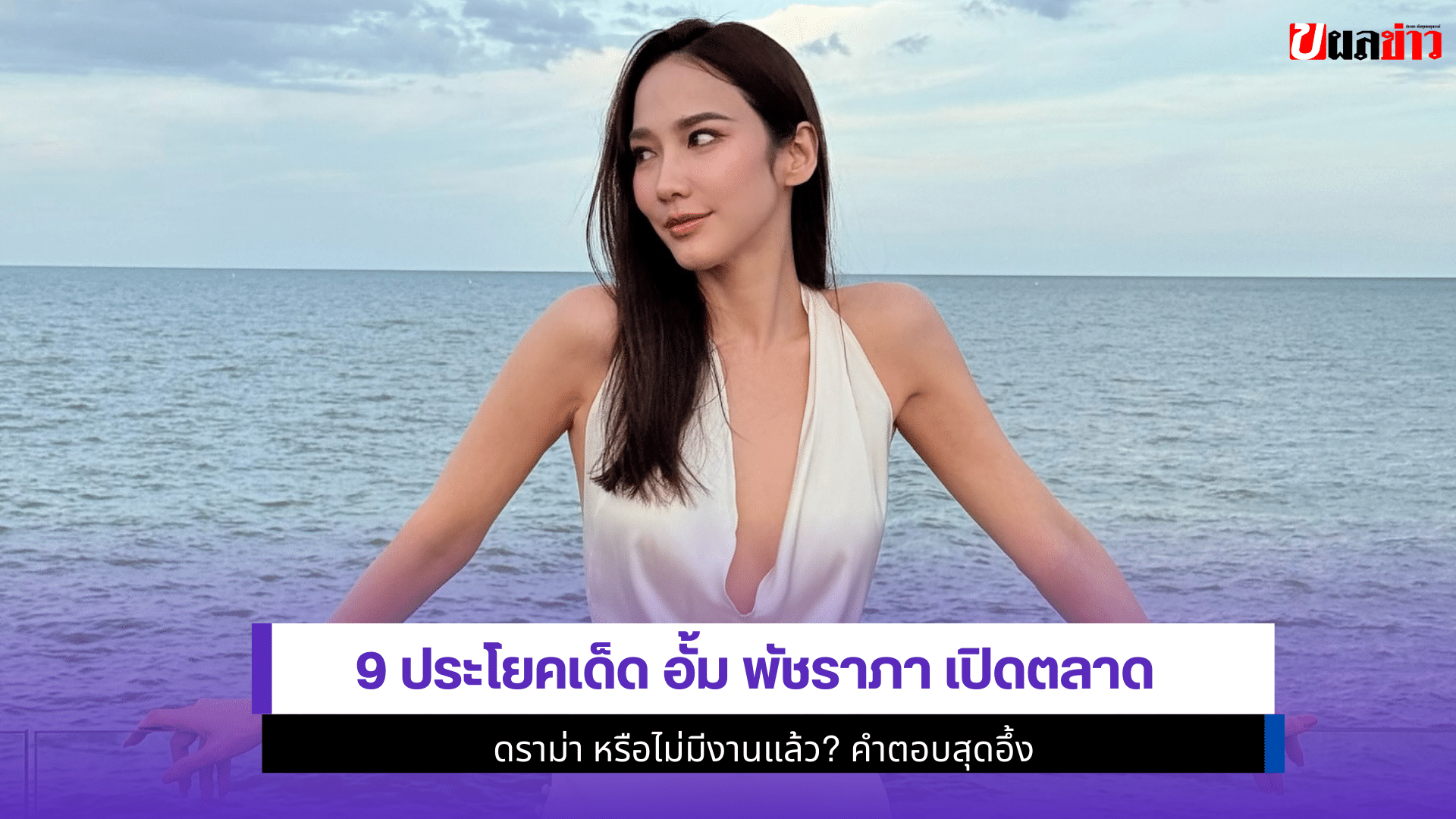 9 ประโยคเด็ด อั้ม