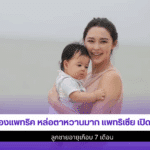 น้องแพทริค หล่อ