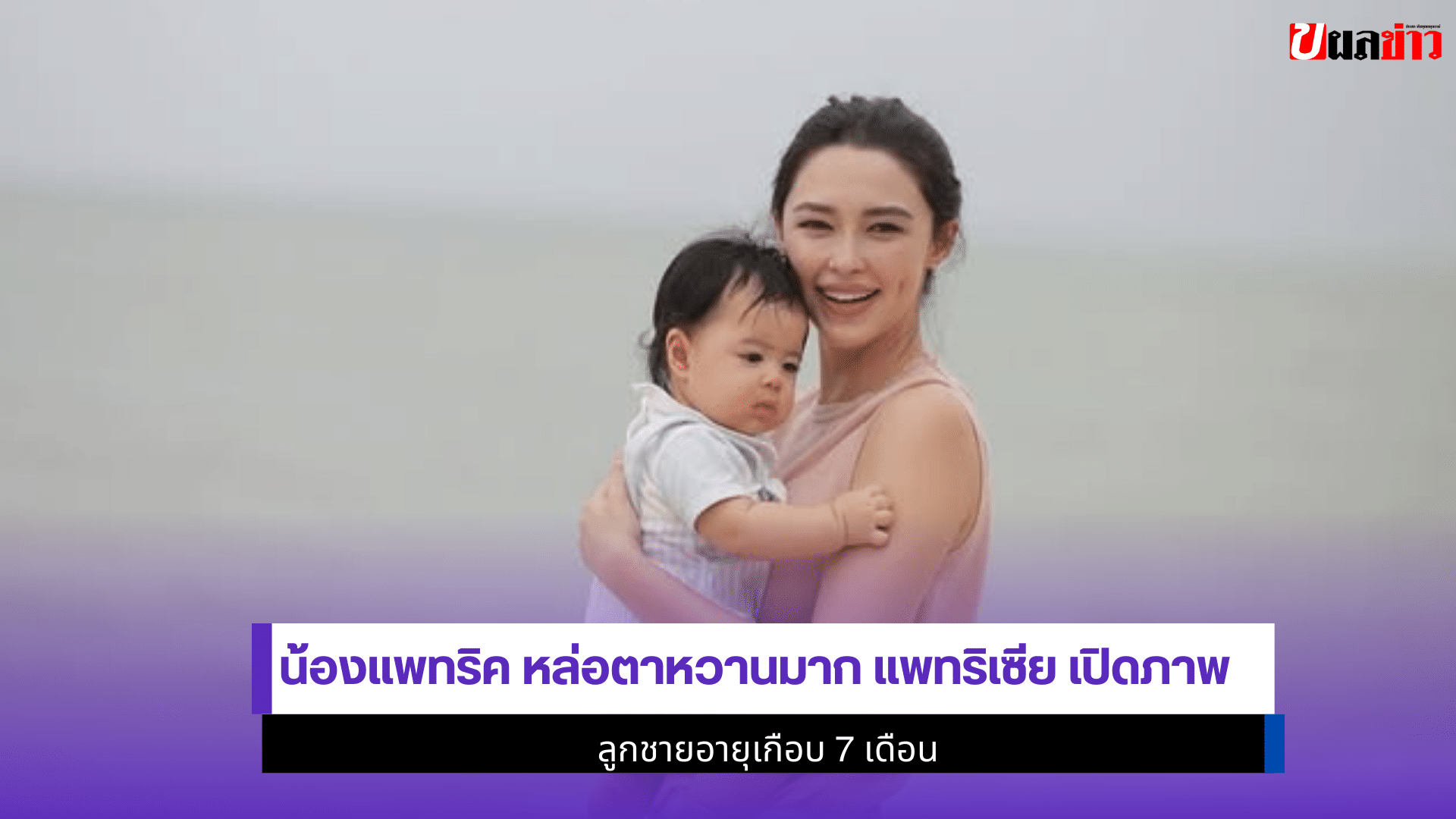 น้องแพทริค หล่อ