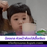 น้องเกล หัวหน้าห้อง